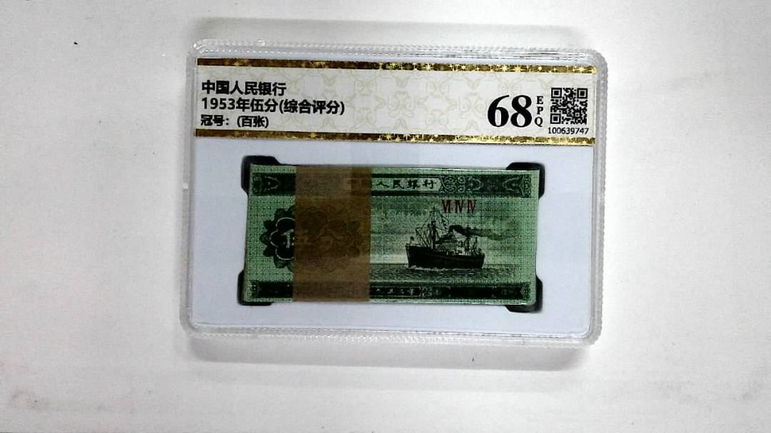 1953年伍分(综合评分)