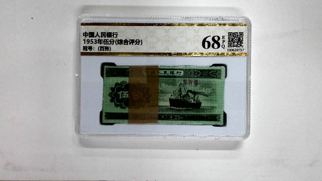 1953年伍分(综合评分)