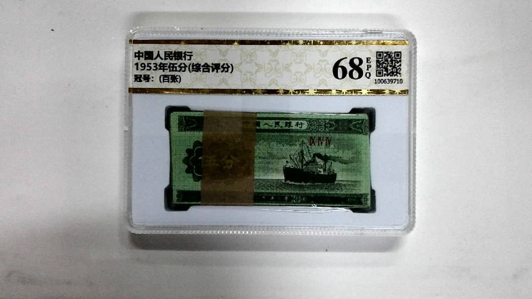 1953年伍分(综合评分)