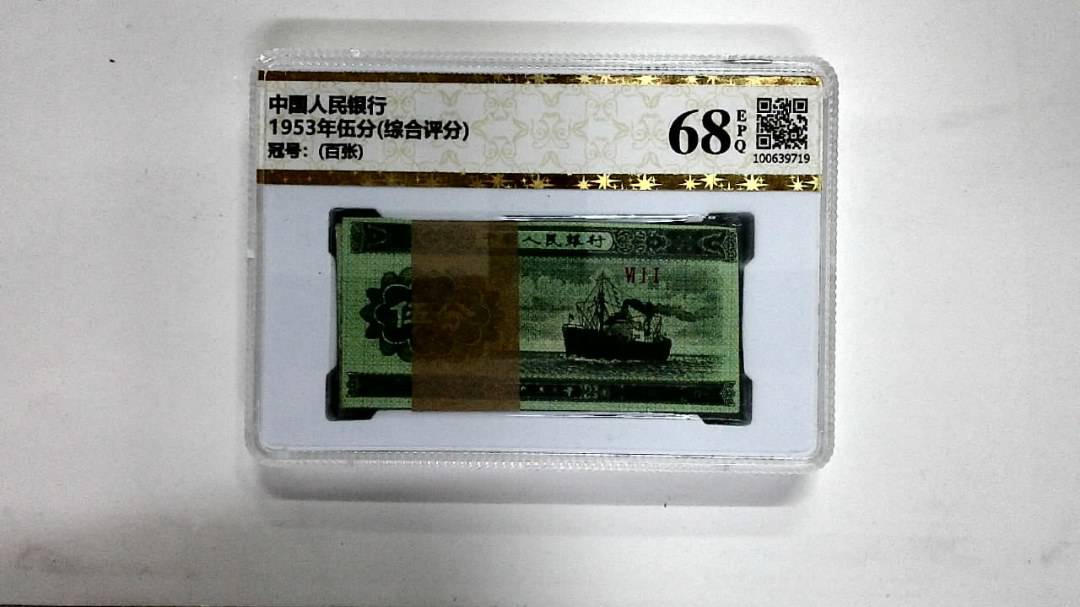 1953年伍分(综合评分)