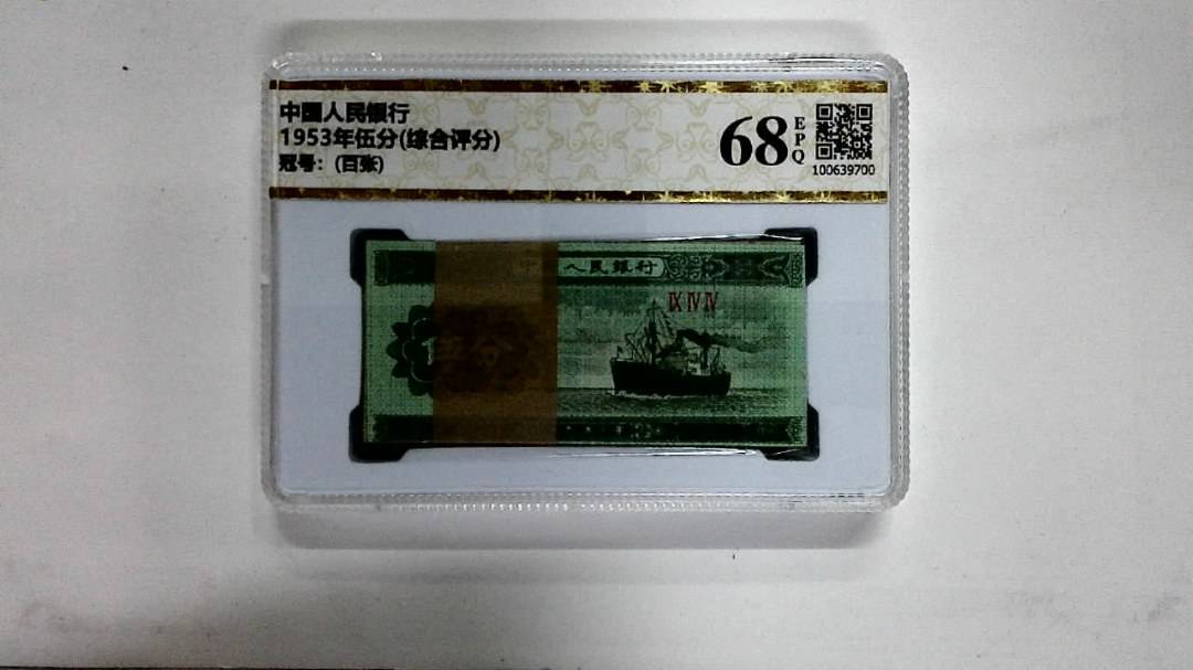 1953年伍分(综合评分)