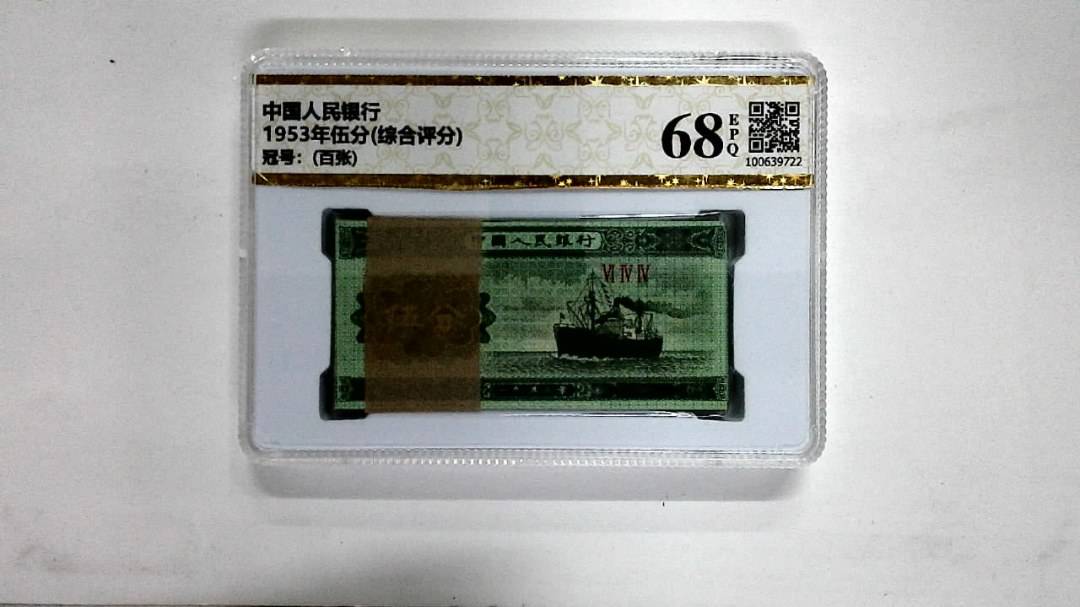 1953年伍分(综合评分)