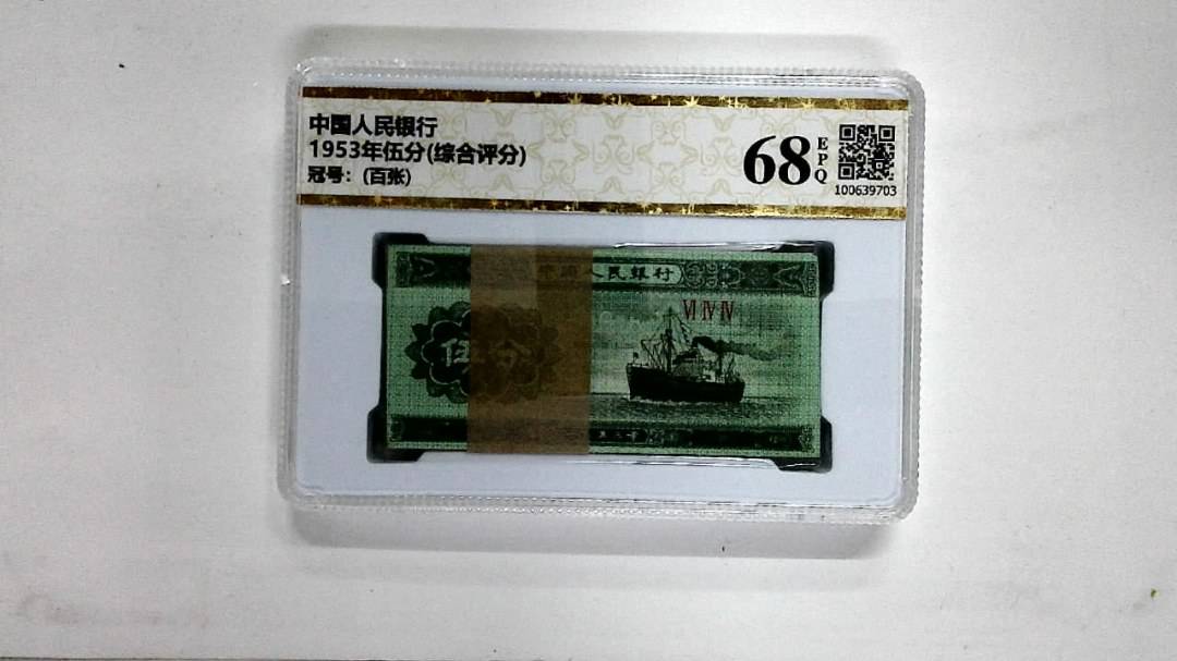 1953年伍分(综合评分)