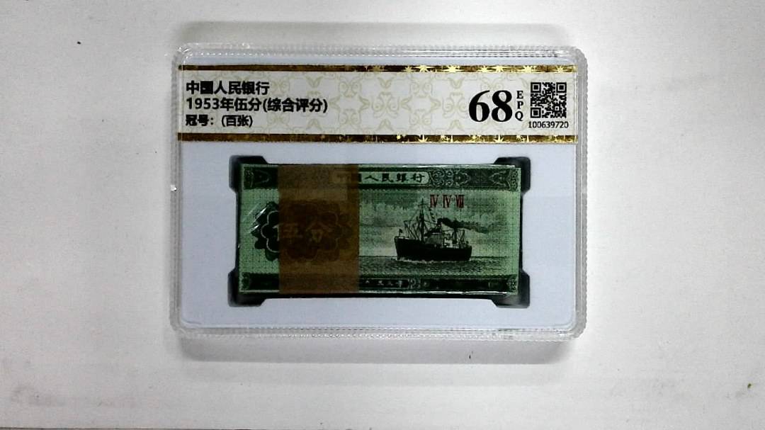1953年伍分(综合评分)
