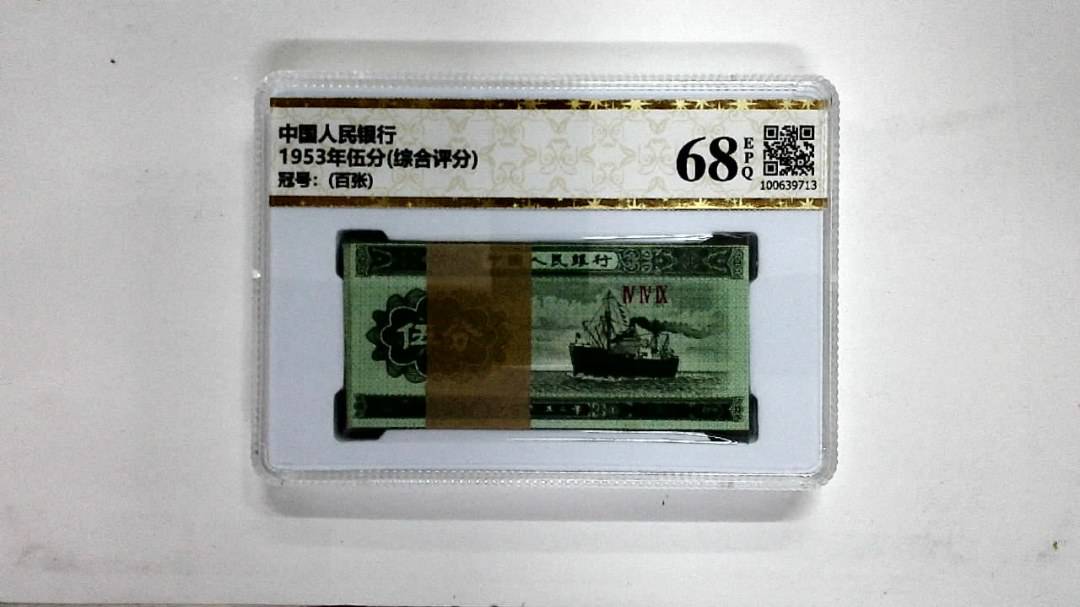 1953年伍分(综合评分)