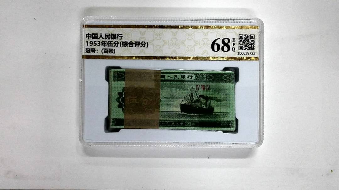 1953年伍分(综合评分)