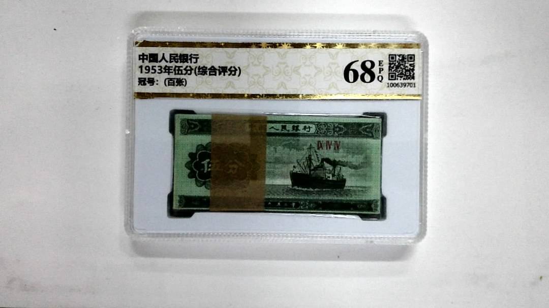 1953年伍分(综合评分)