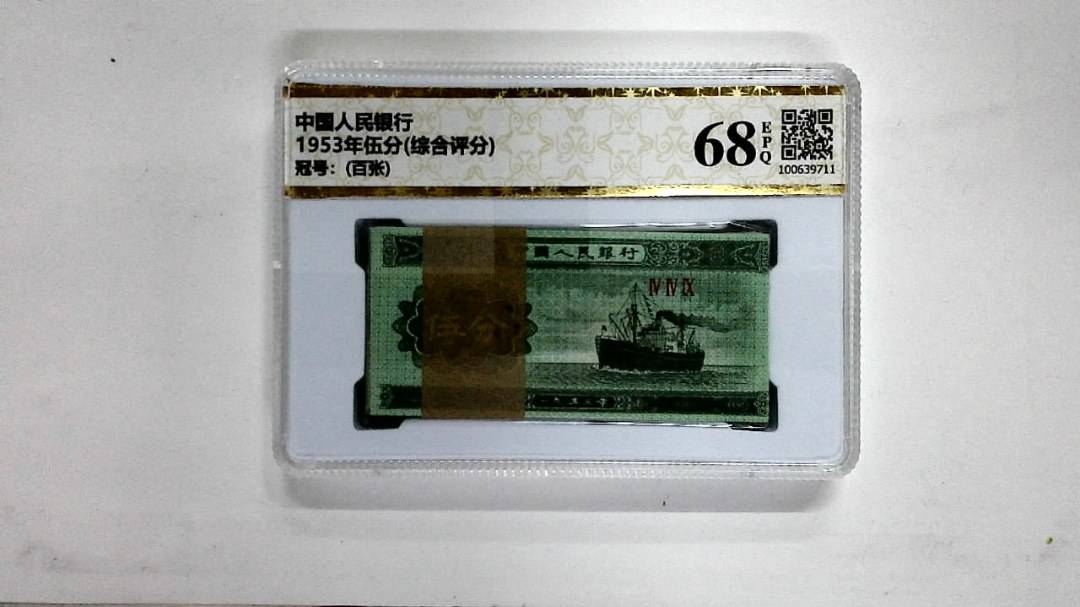 1953年伍分(综合评分)