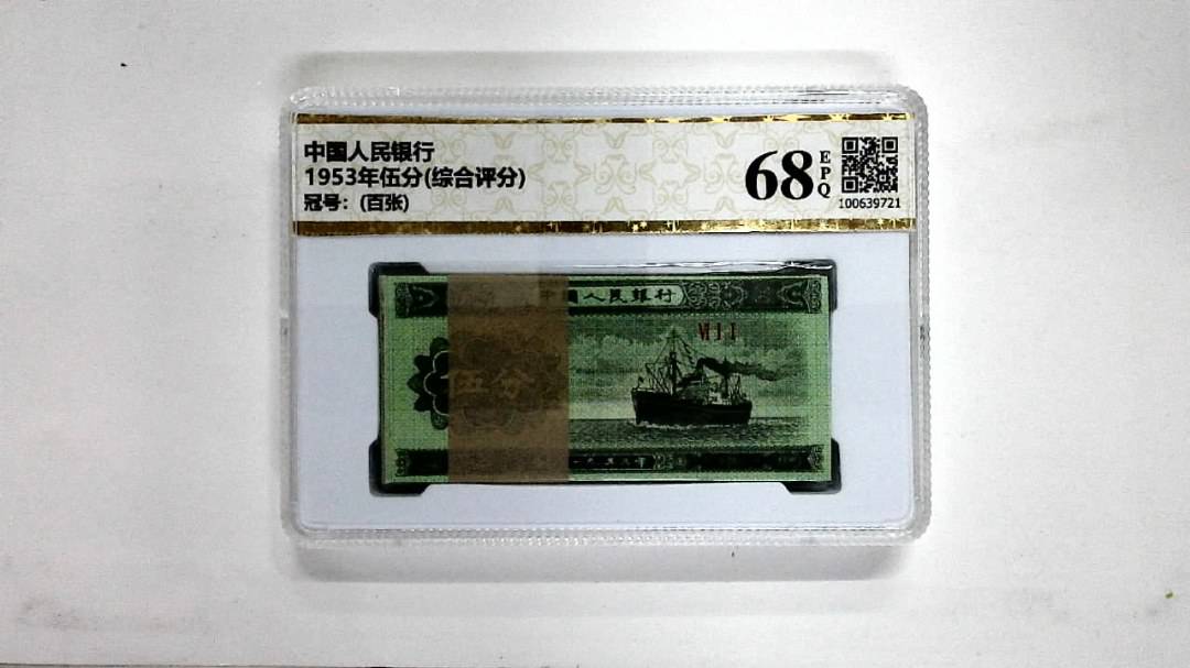 1953年伍分(综合评分)