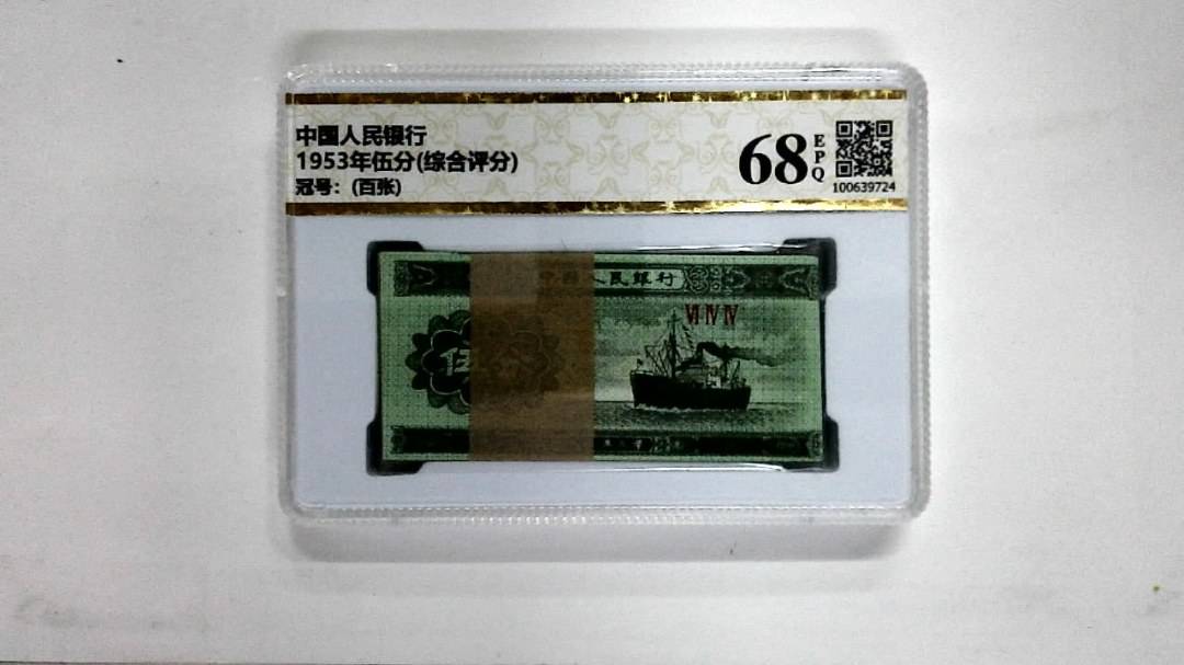 1953年伍分(综合评分)