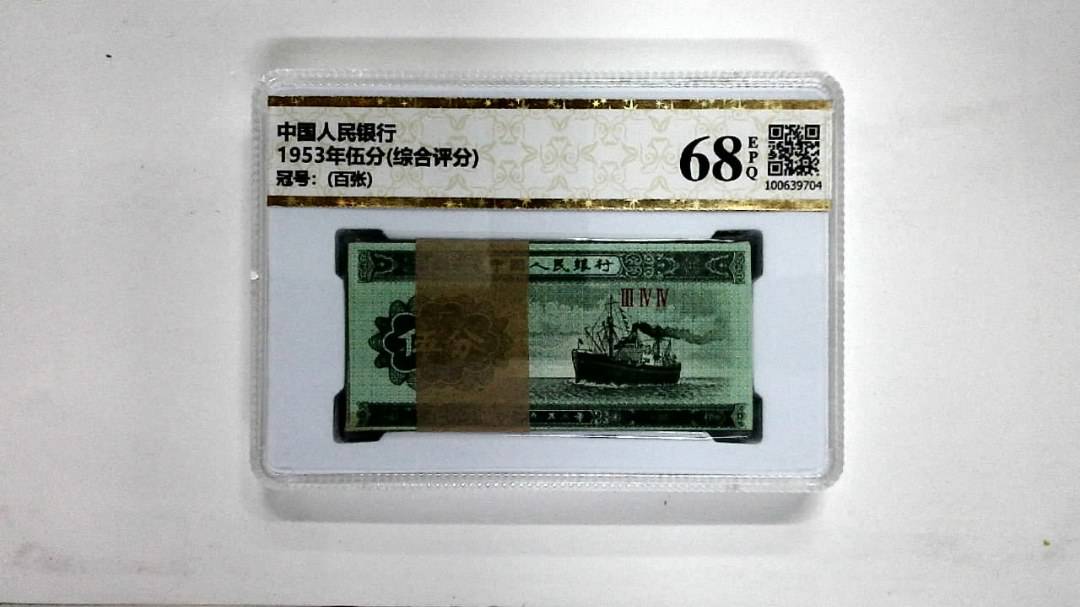 1953年伍分(综合评分)