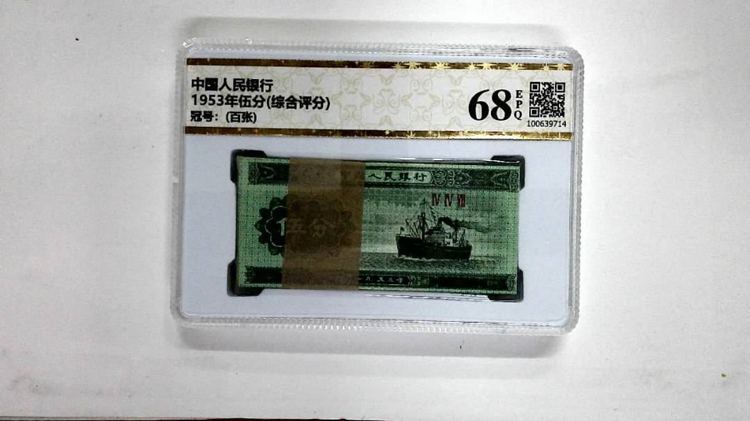 1953年伍分(综合评分)