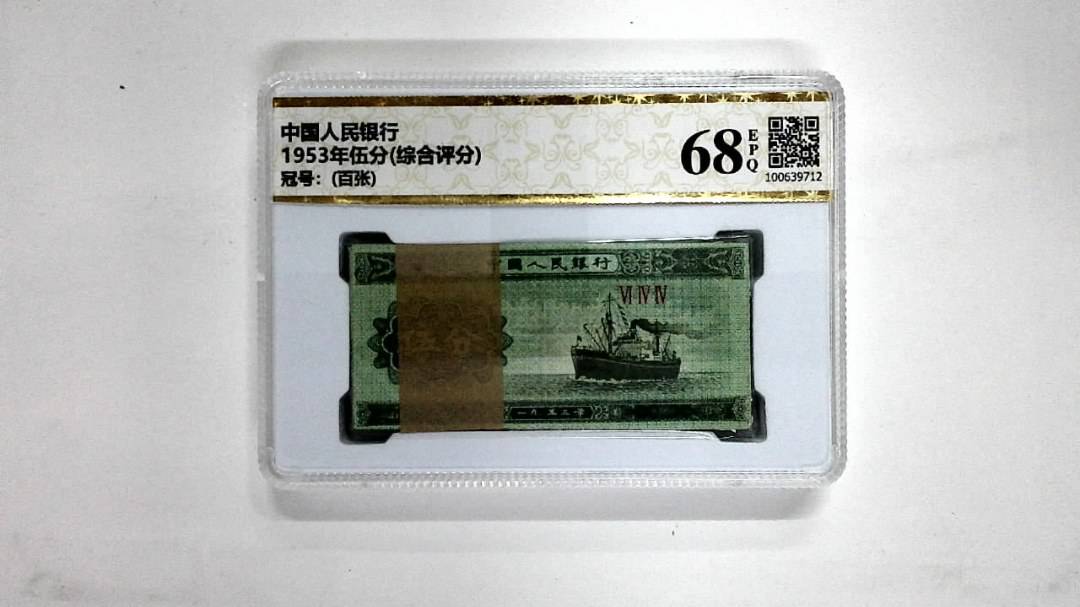 1953年伍分(综合评分)
