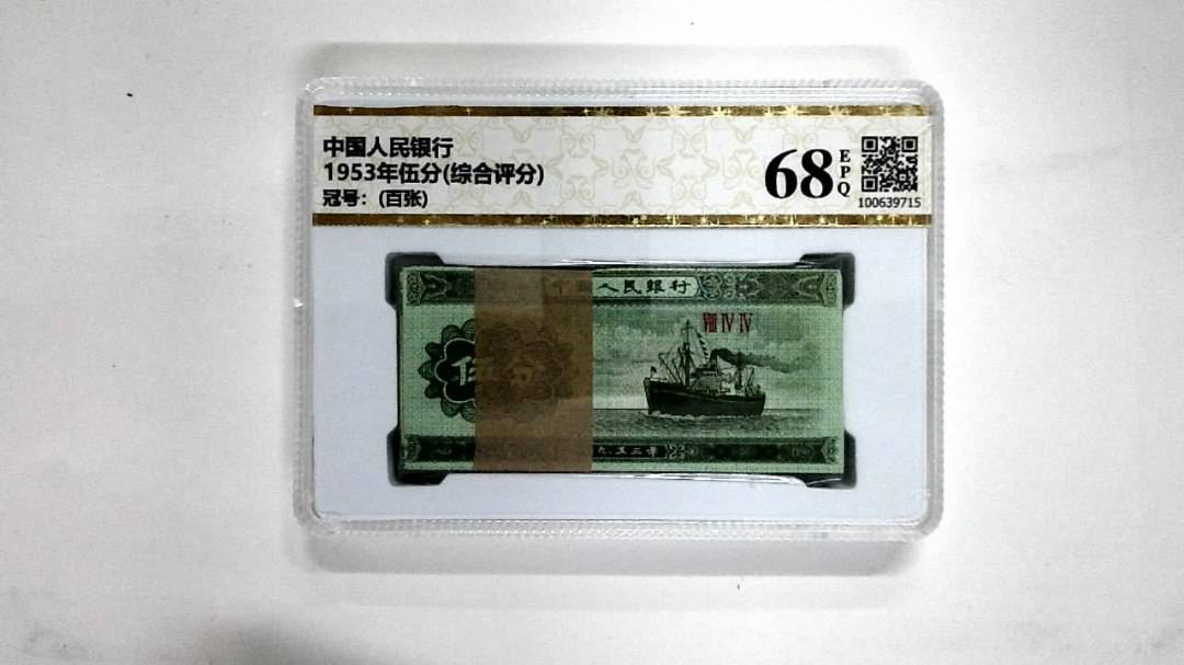 1953年伍分(综合评分)