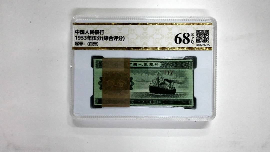 1953年伍分(综合评分)