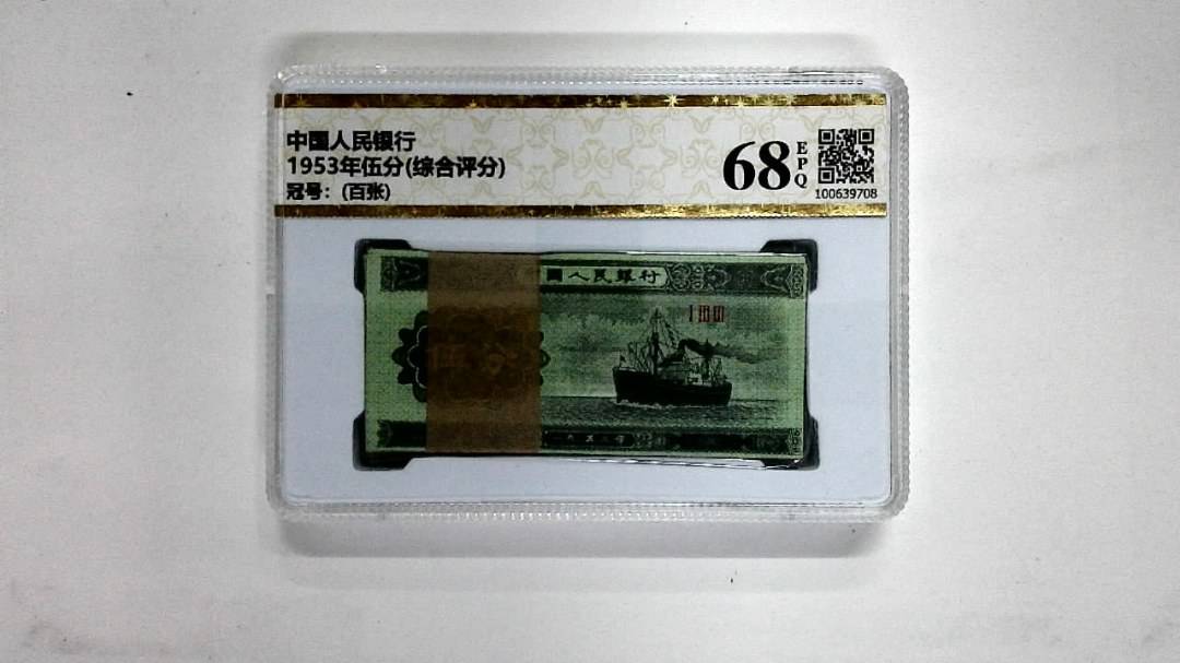 1953年伍分(综合评分)