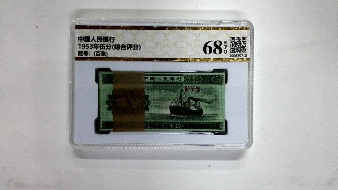 1953年伍分(综合评分)