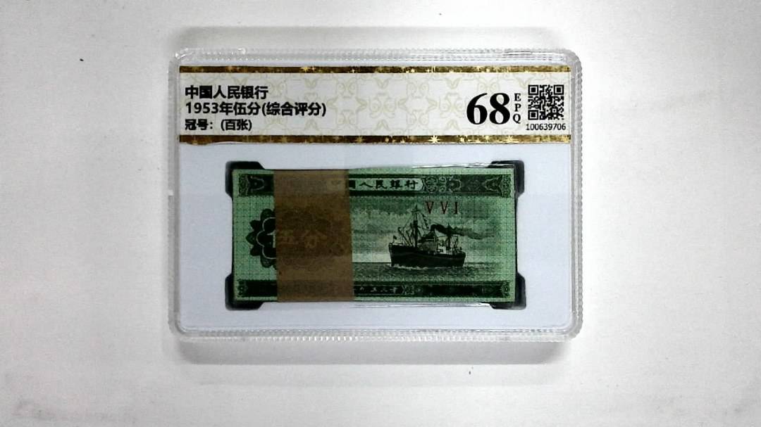 1953年伍分(综合评分)