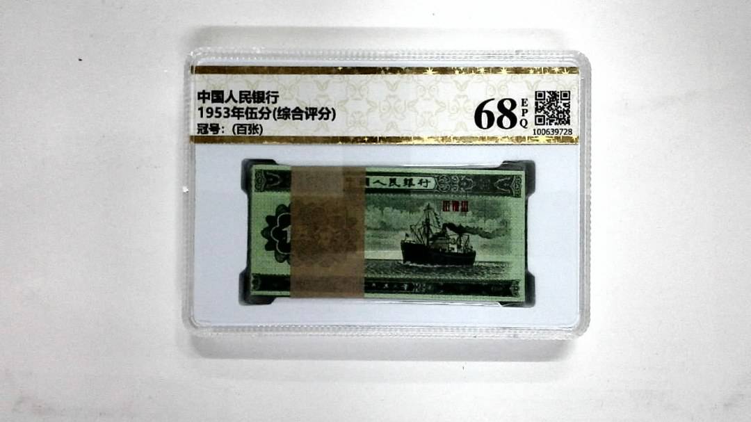 1953年伍分(综合评分)