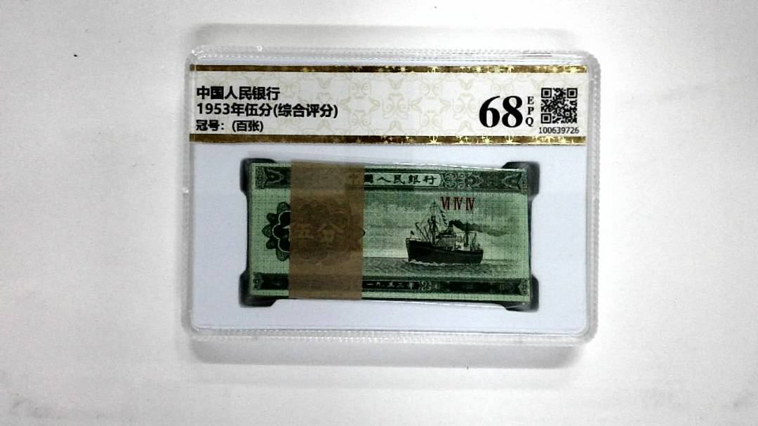 1953年伍分(综合评分)