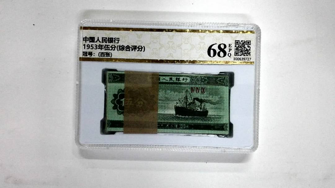 1953年伍分(综合评分)