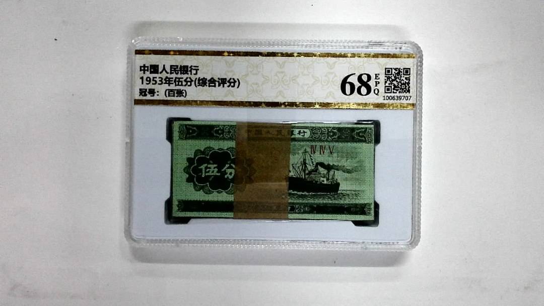 1953年伍分(综合评分)