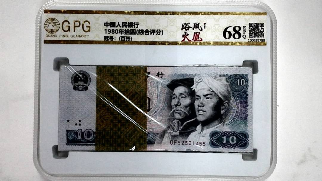 1980年拾圆(综合评分)