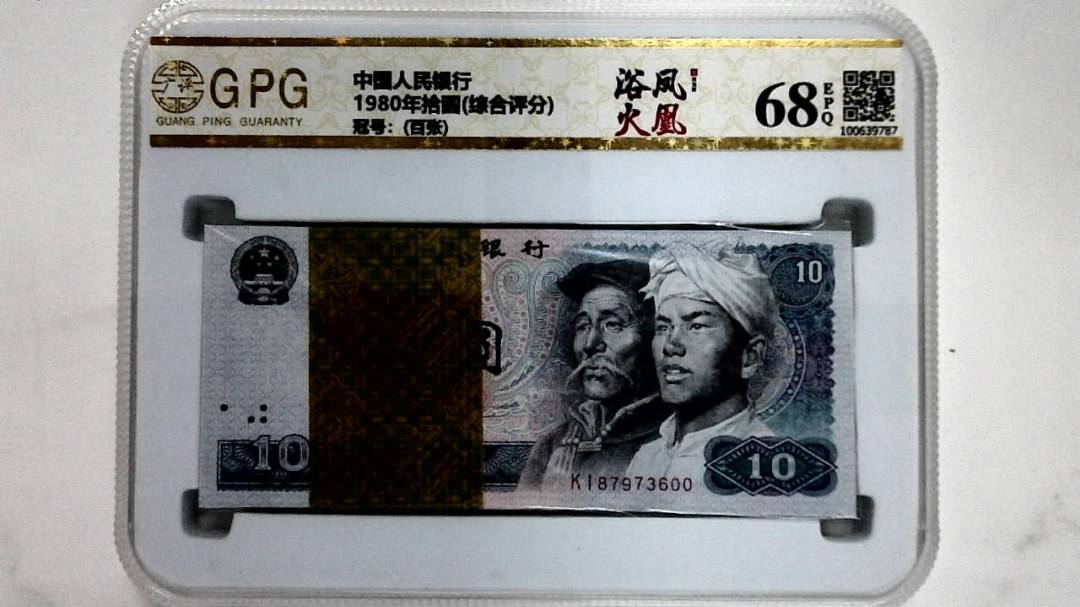 1980年拾圆(综合评分)