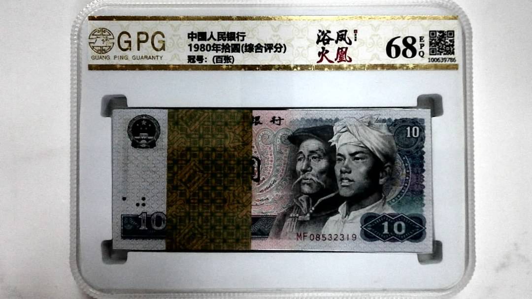 1980年拾圆(综合评分)