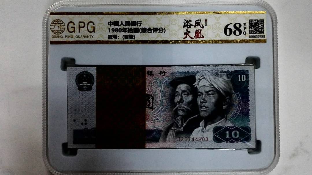 1980年拾圆(综合评分)