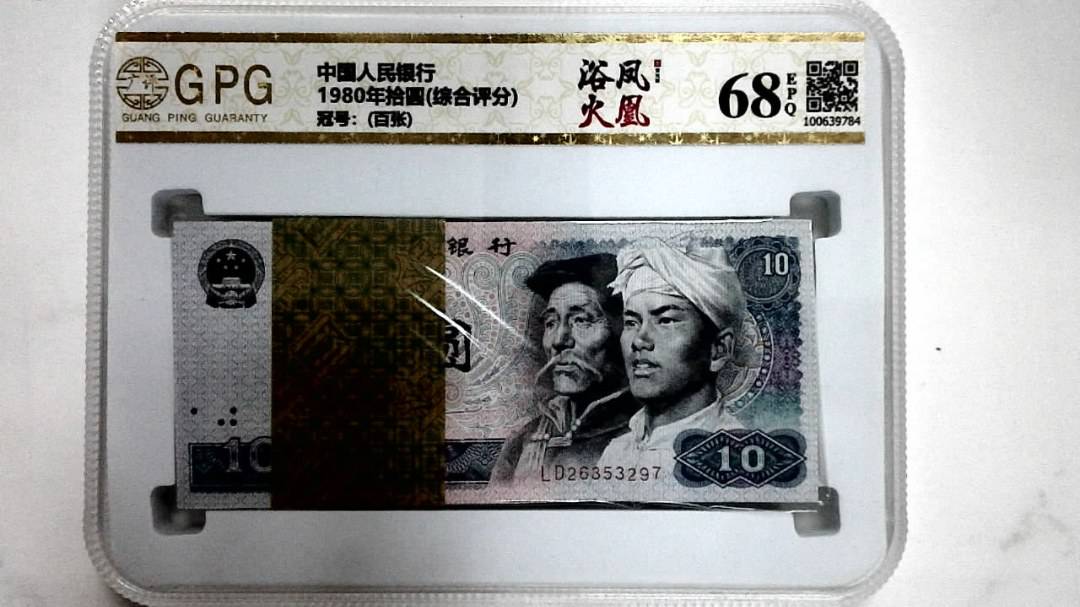 1980年拾圆(综合评分)