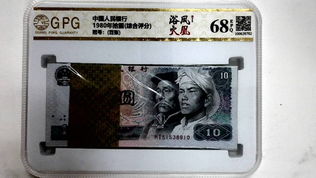 1980年拾圆(综合评分)