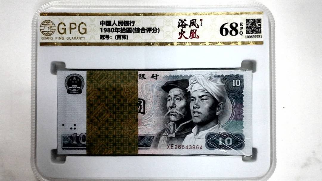 1980年拾圆(综合评分)