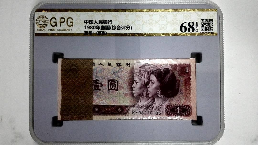 1980年壹圆(综合评分)