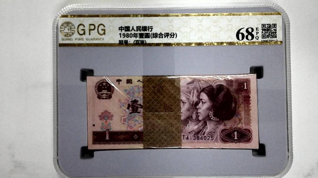 1980年壹圆(综合评分)