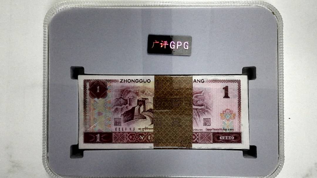 1980年壹圆(综合评分)