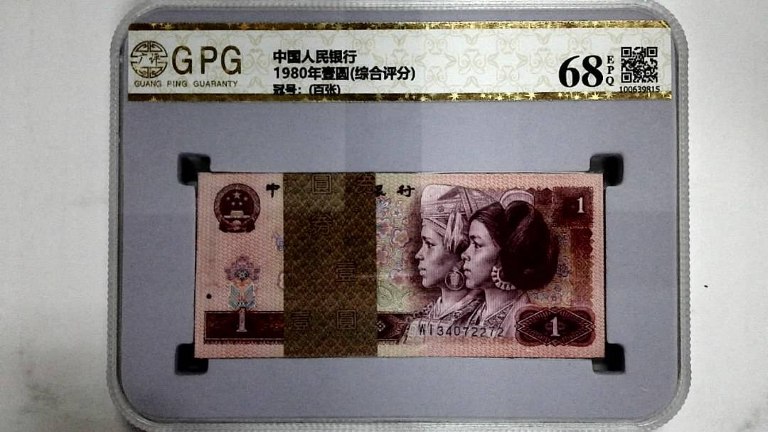 1980年壹圆(综合评分)