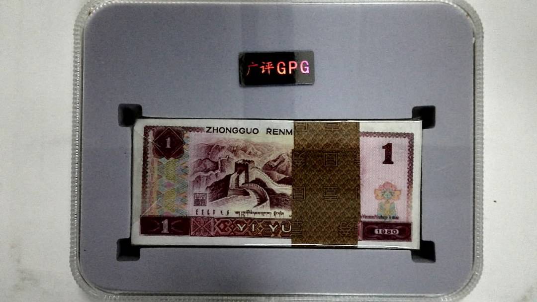 1980年壹圆(综合评分)