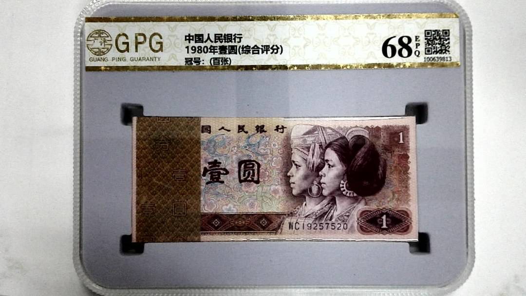 1980年壹圆(综合评分)