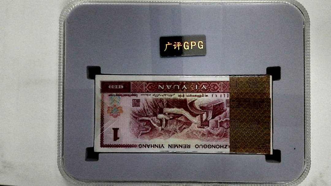 1980年壹圆(综合评分)