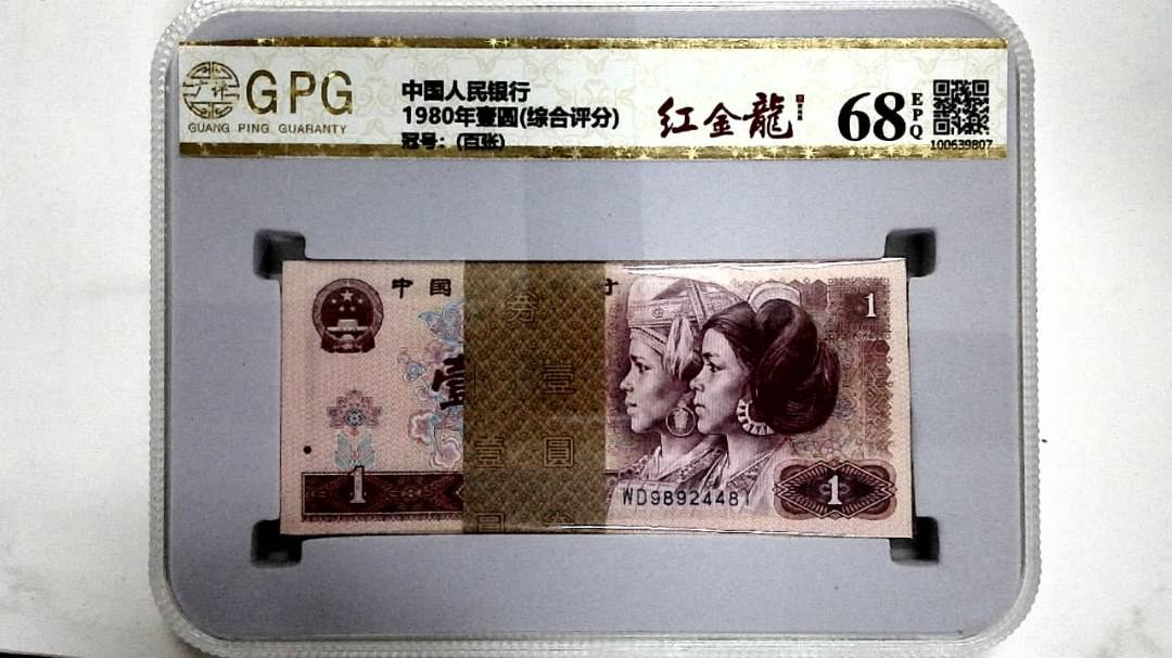 1980年壹圆(综合评分)