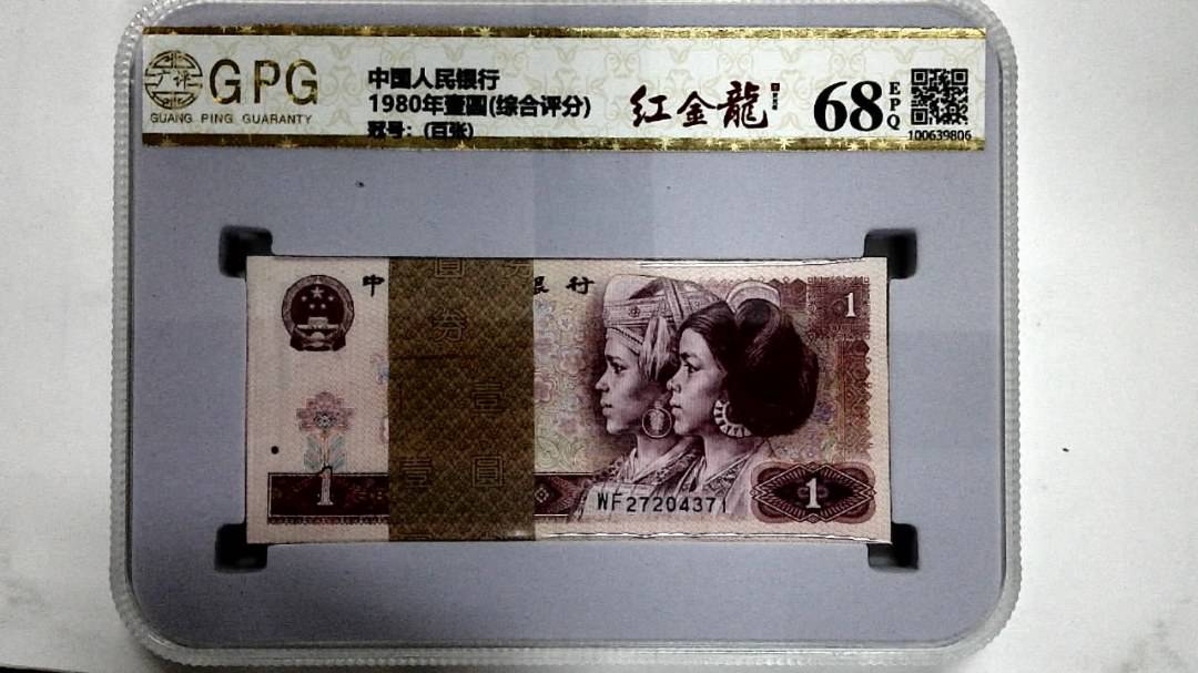 1980年壹圆(综合评分)