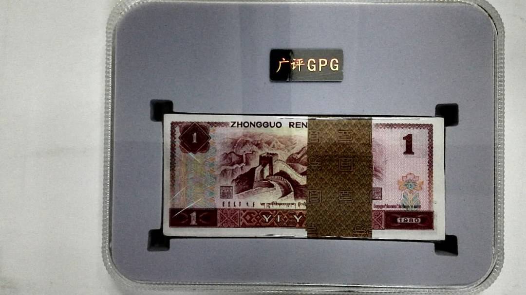 1980年壹圆(综合评分)