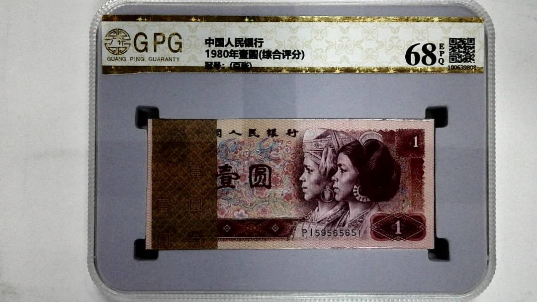 1980年壹圆(综合评分)