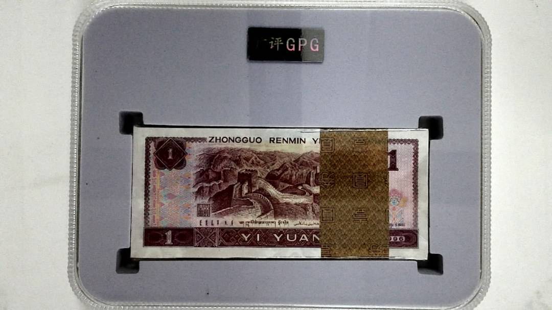 1996年壹圆(综合评分)