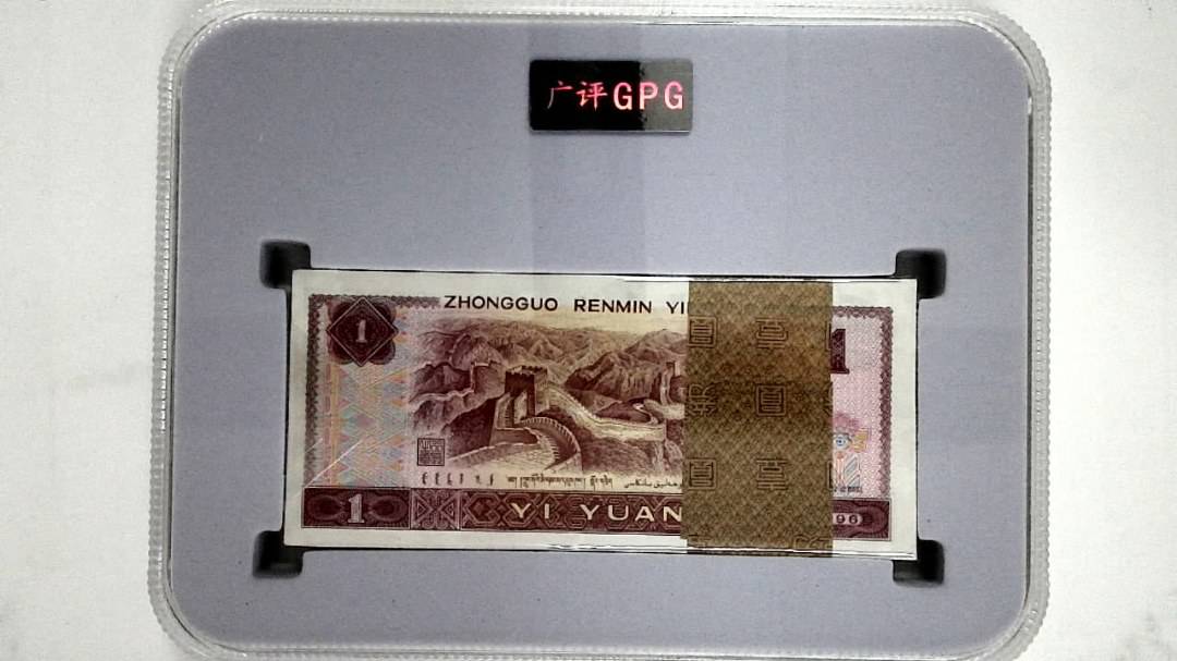 1996年壹圆(综合评分)