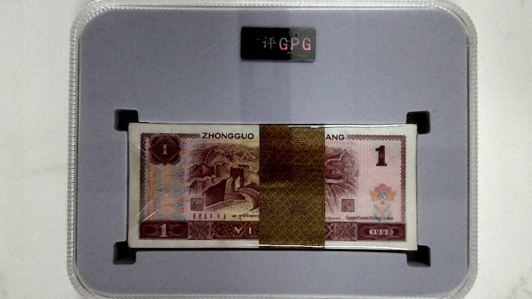 1996年壹圆(综合评分)