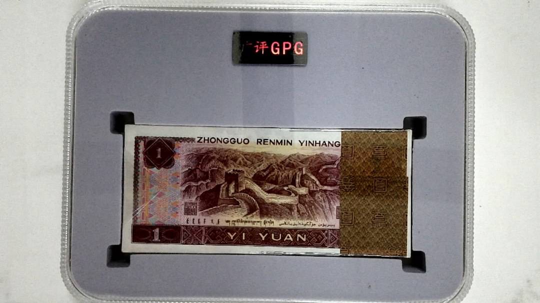 1996年壹圆(综合评分)