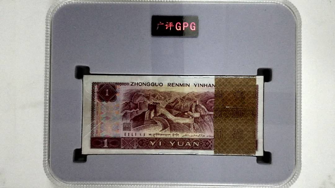 1996年壹圆(综合评分)