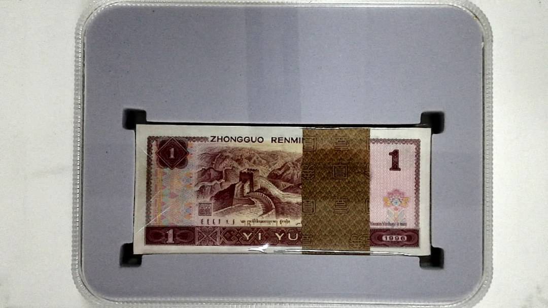 1996年壹圆(综合评分)